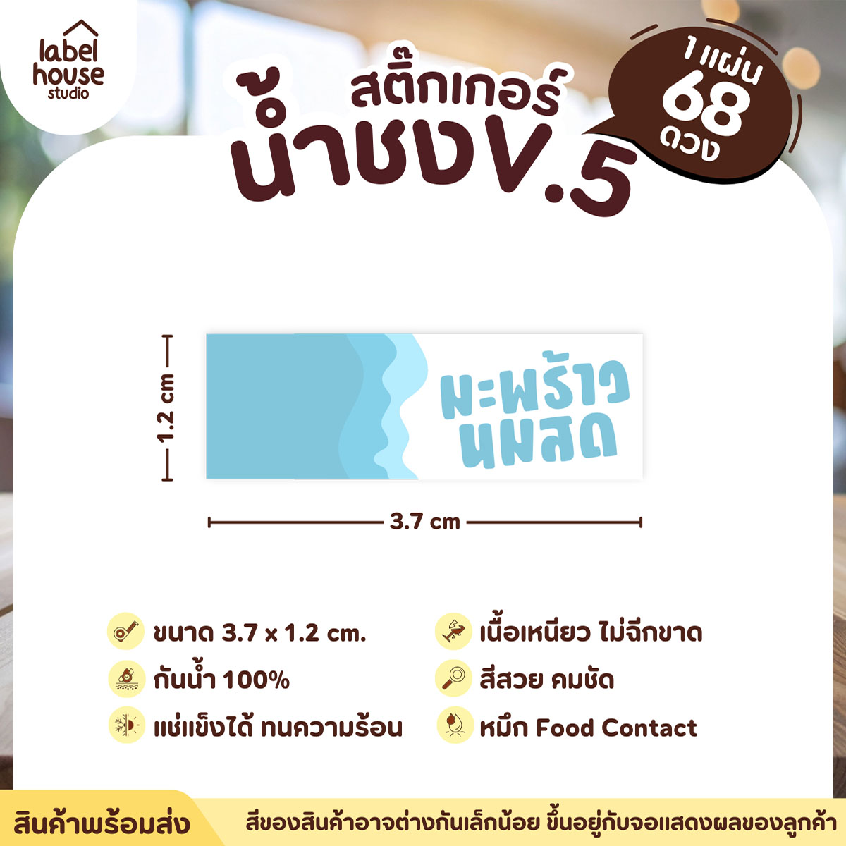[ VER .5 ] สติ๊กเกอร์เมนูน้ำชงแถบสี ขนาด 3.7 x 1.2 ซม. 1 แผ่น 68 ดวง เนื้อ PP กันน้ำ ติดแก้ว/ขวดเครื่องดื่ม มะพร้าวนมสด